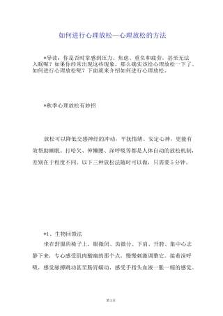 如何进行心理放松心理放松的方法