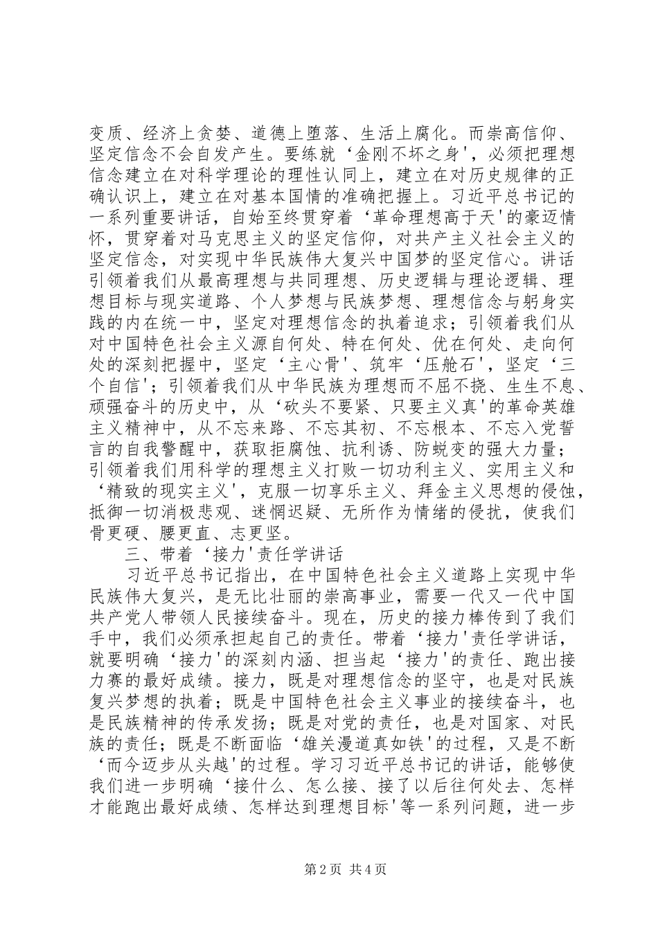 总工会学讲话用讲话心得_第2页