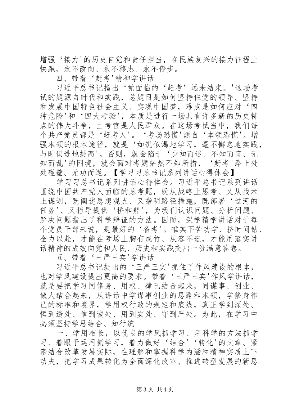 总工会学讲话用讲话心得_第3页