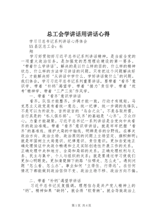 总工会学讲话用讲话心得