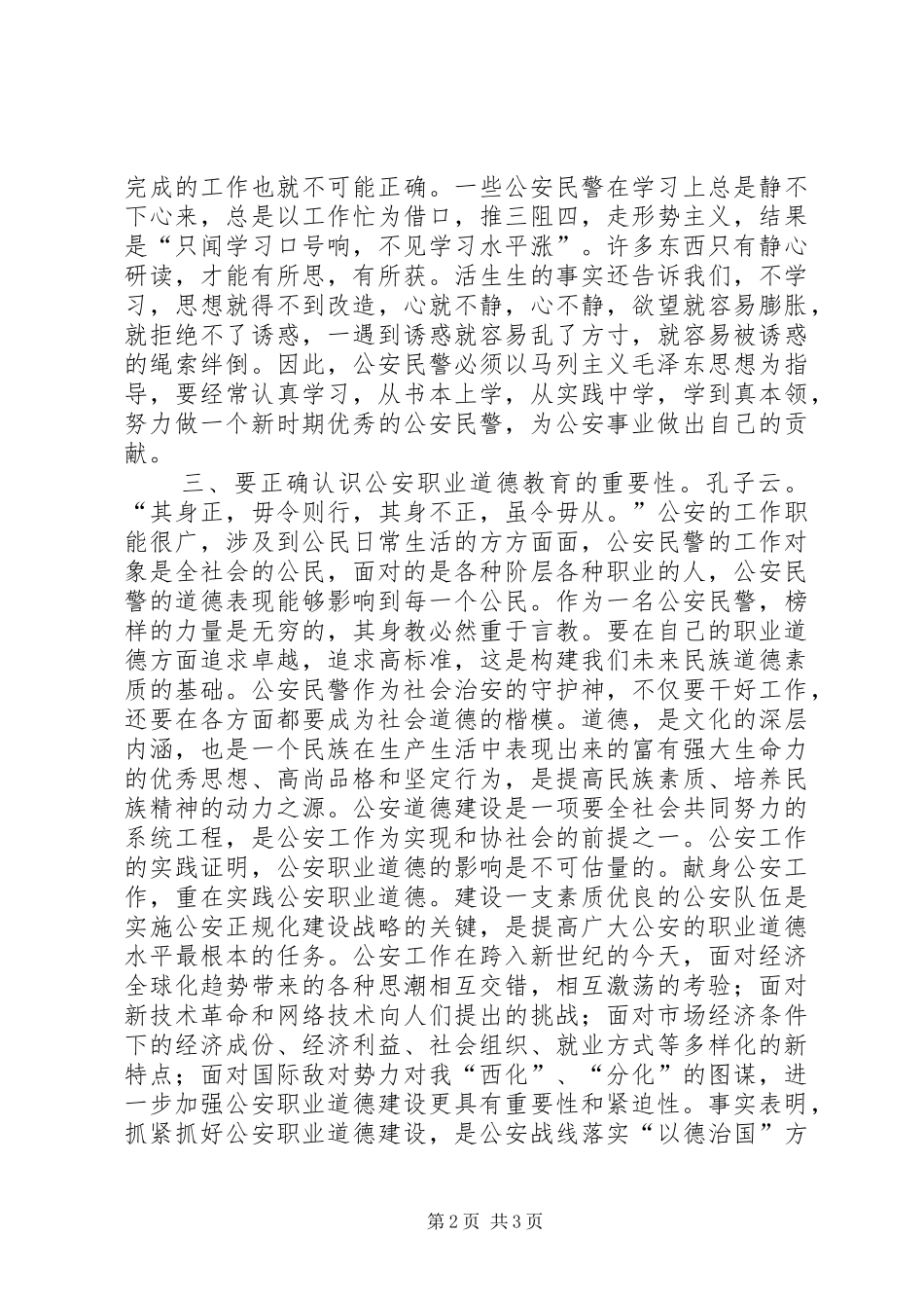 警示教育心得体会—公安版_第2页