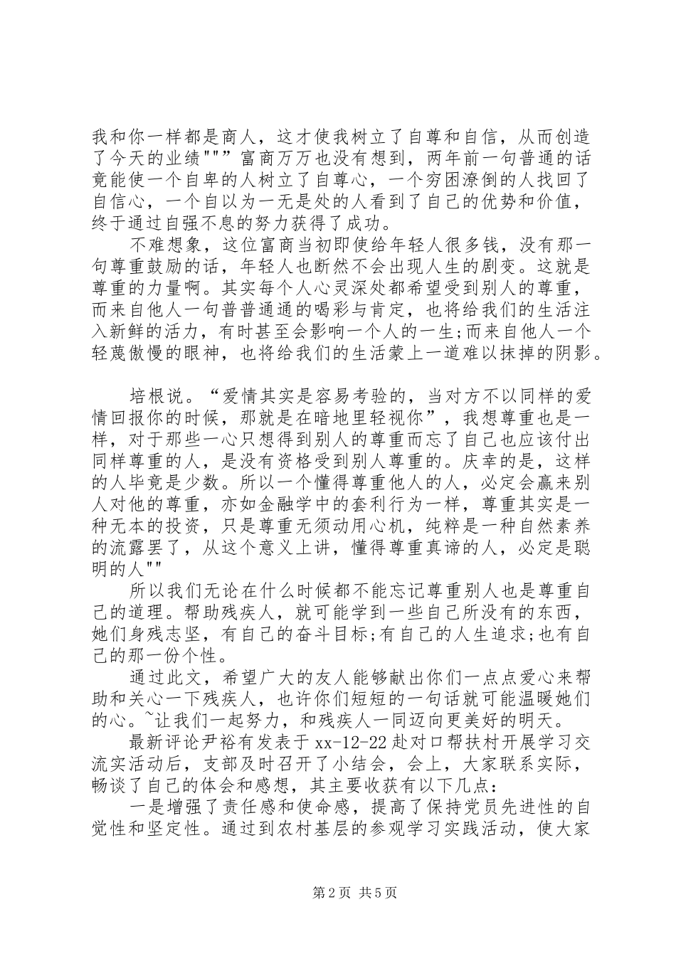 帮扶个人的心得体会_第2页