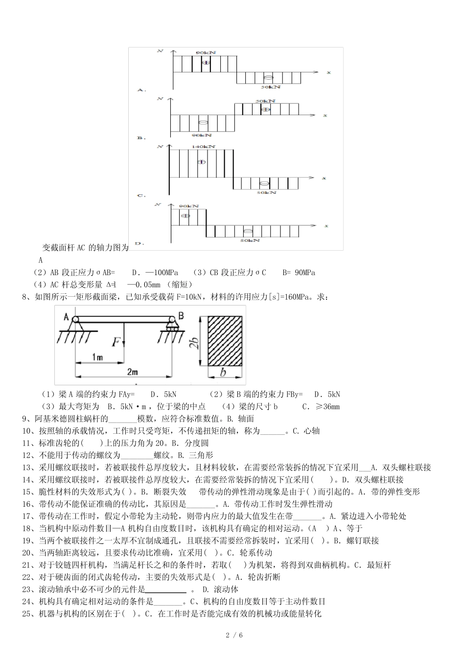 机械设计基础最新机考题库 _第2页