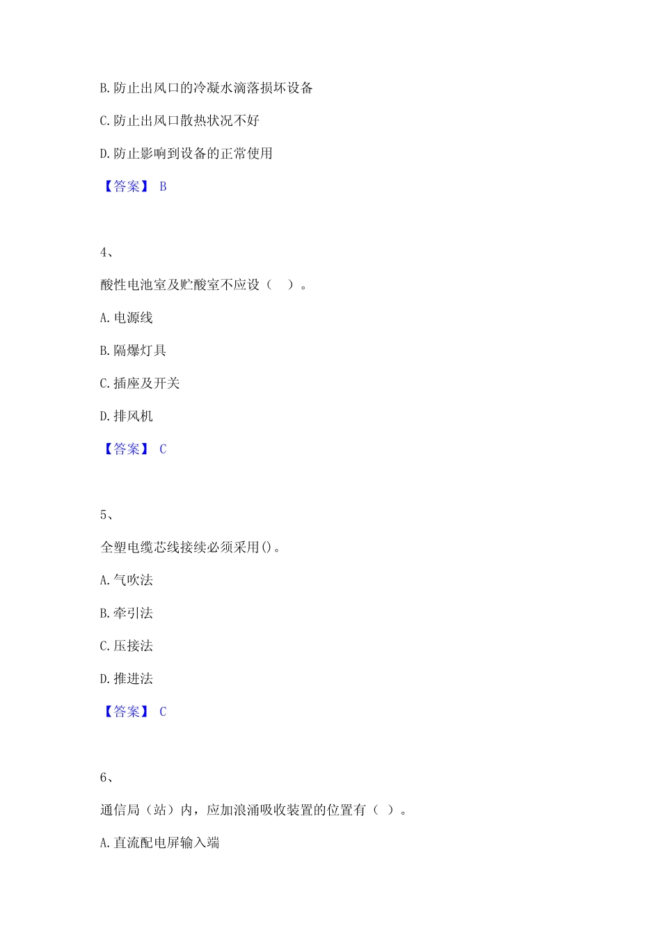 2023年一级建造师之一建通信与广电工程实务通关题库(附答案)_第2页