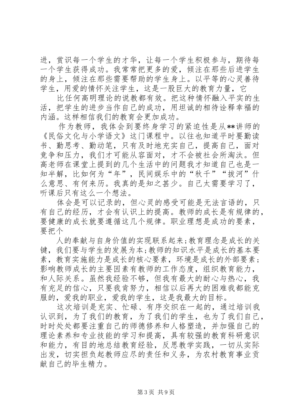 均衡发展心得体会_第3页