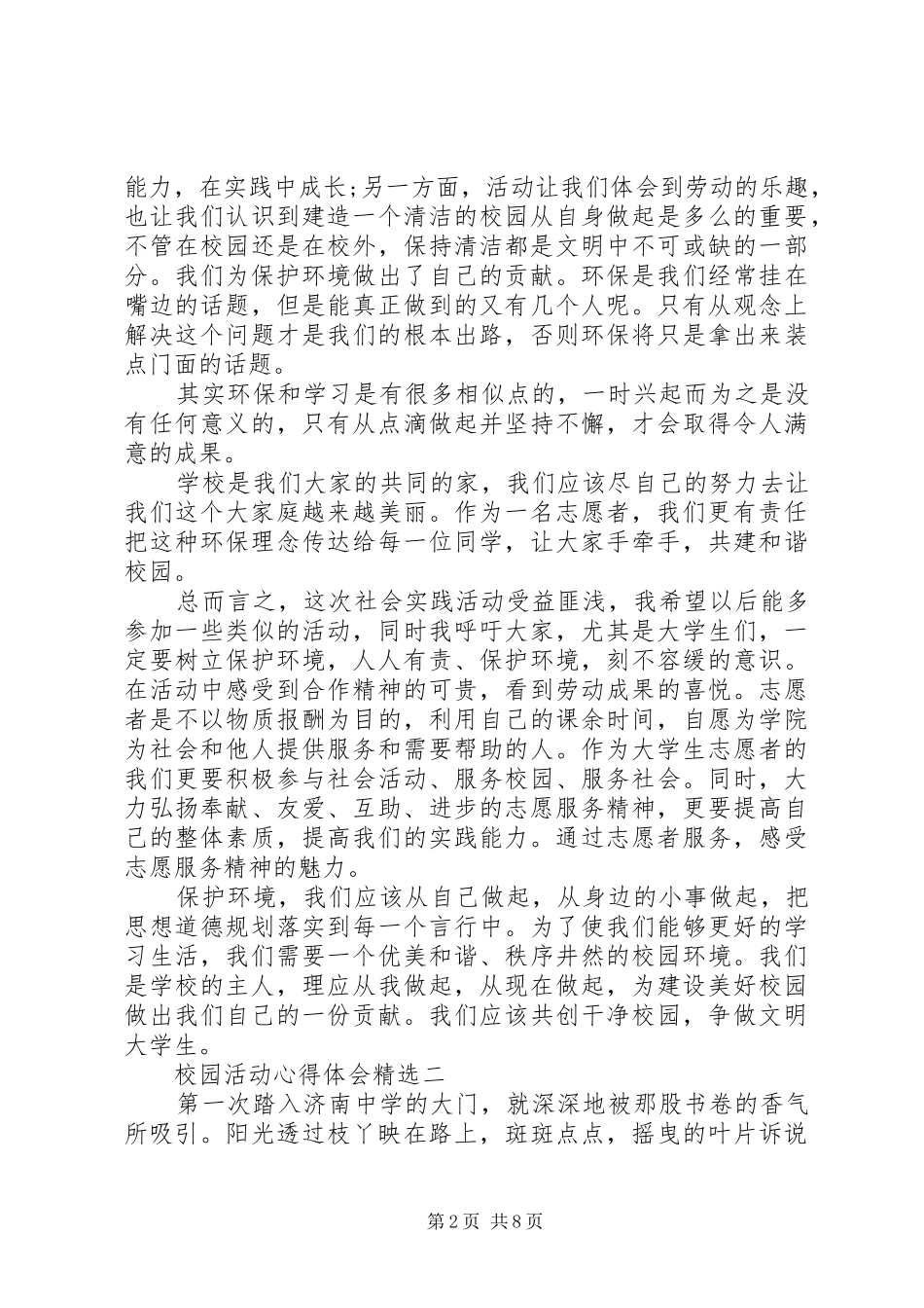 校园活动心得体会精选_第2页