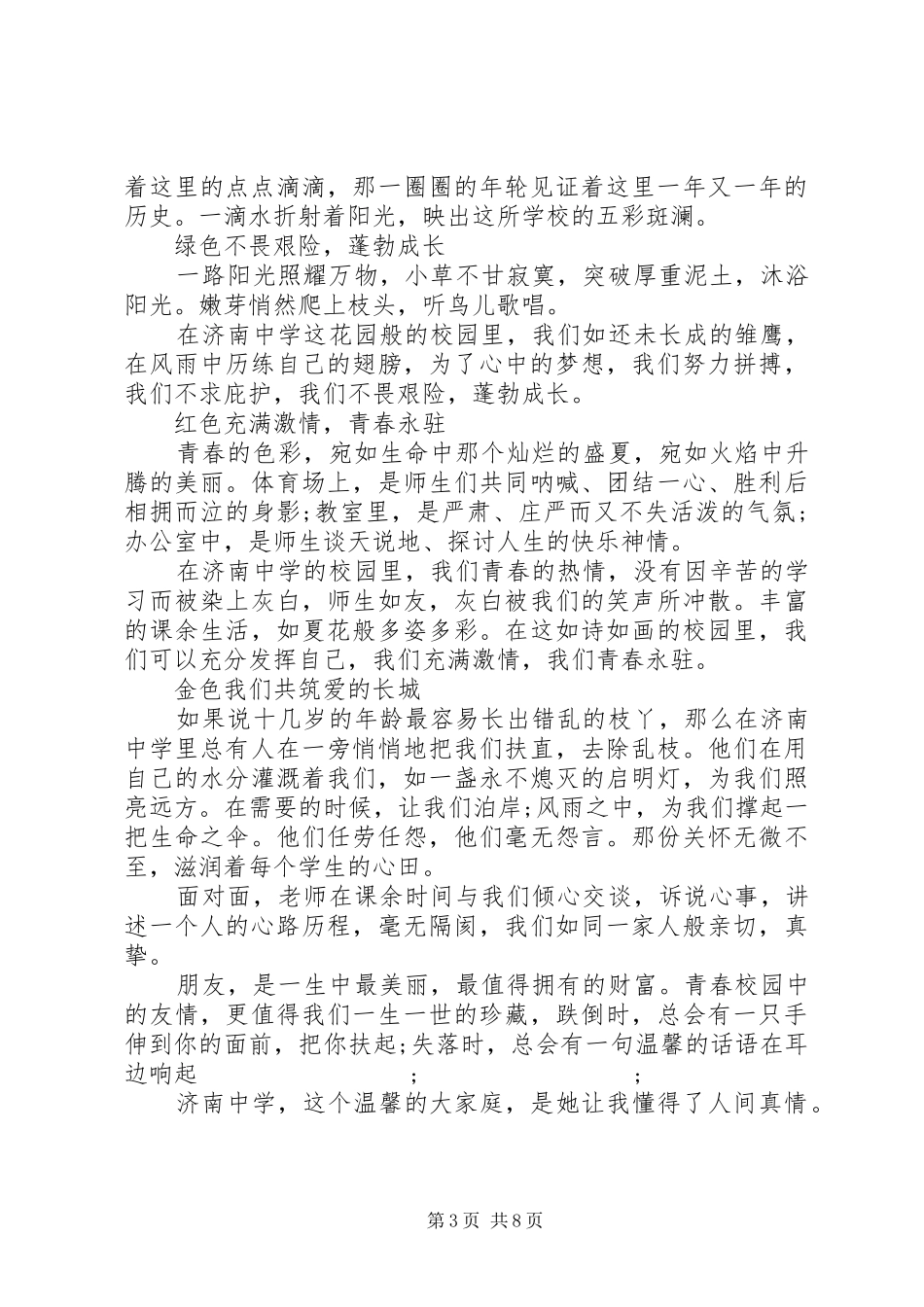 校园活动心得体会精选_第3页