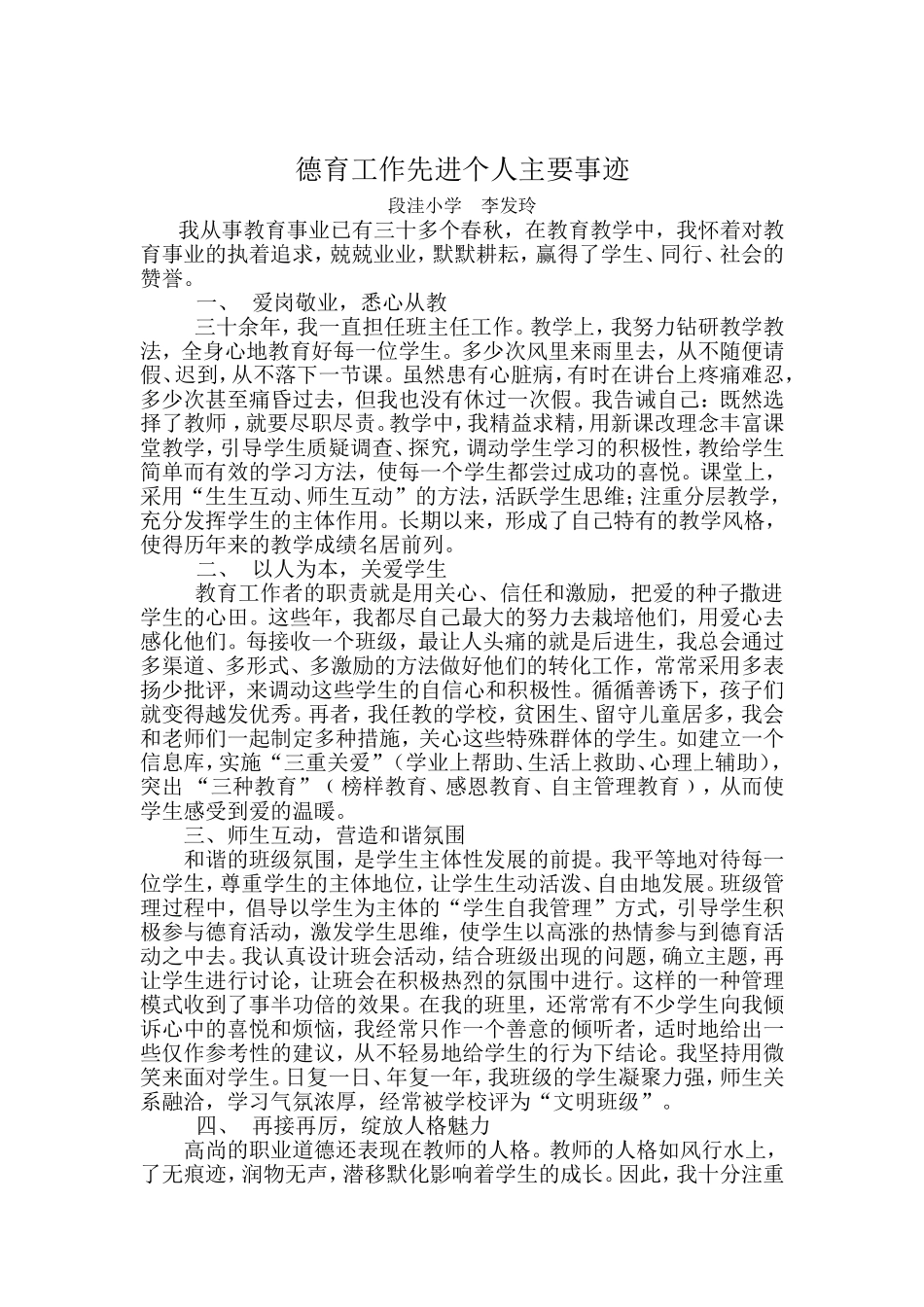 德育工作先进个人主要事迹_第1页