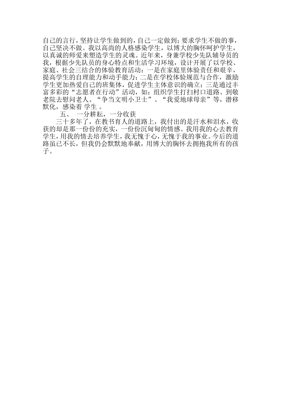 德育工作先进个人主要事迹_第2页