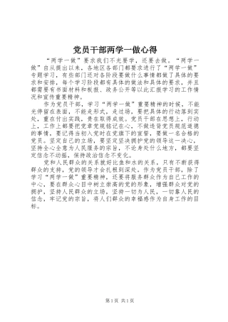 党员干部两学一做心得