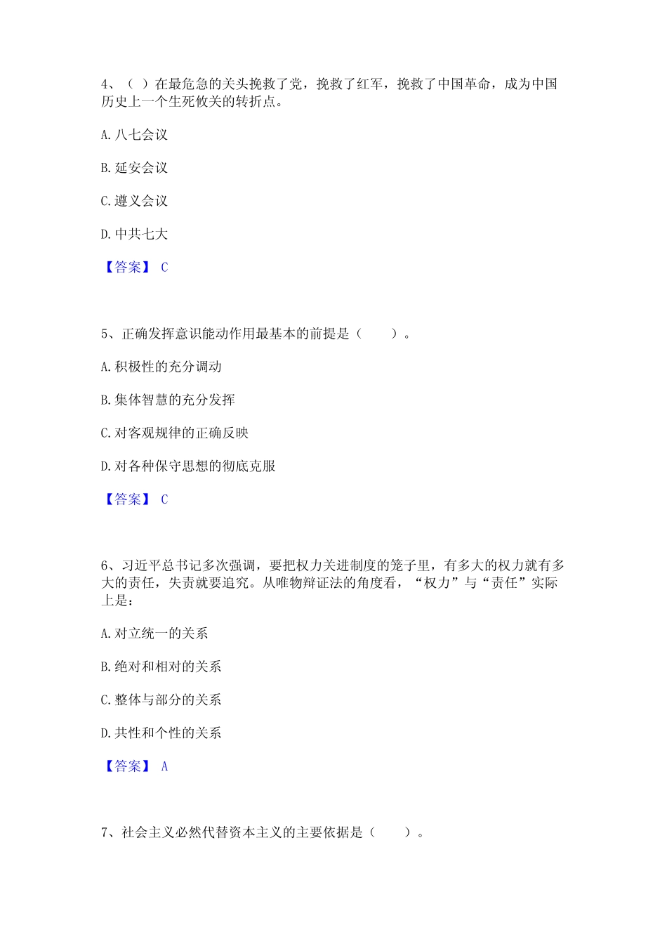 2023年三支一扶之公共基础知识精选试题及答案 _第2页
