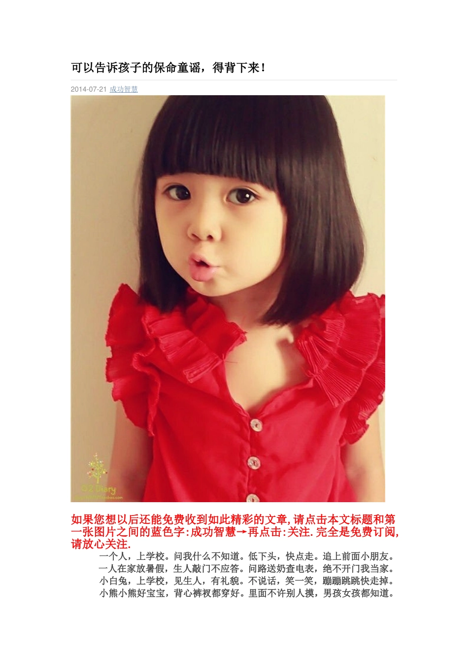 可以告诉孩子的保命童谣_第1页