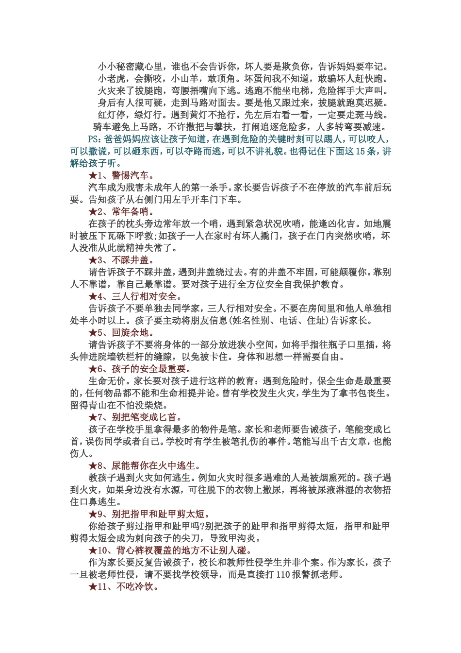 可以告诉孩子的保命童谣_第2页