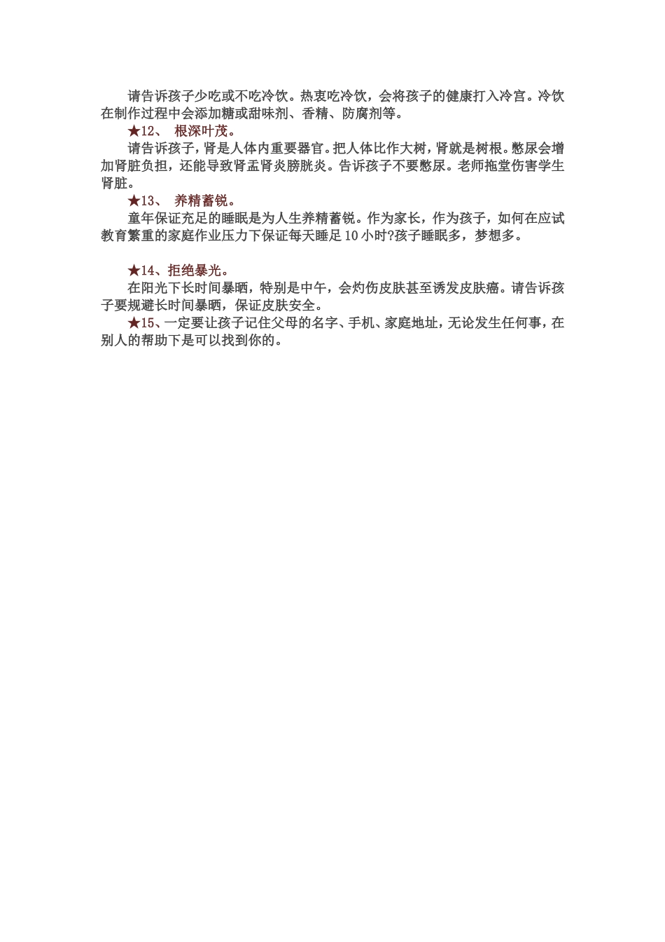 可以告诉孩子的保命童谣_第3页