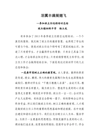 羽翼丰满展翅飞
