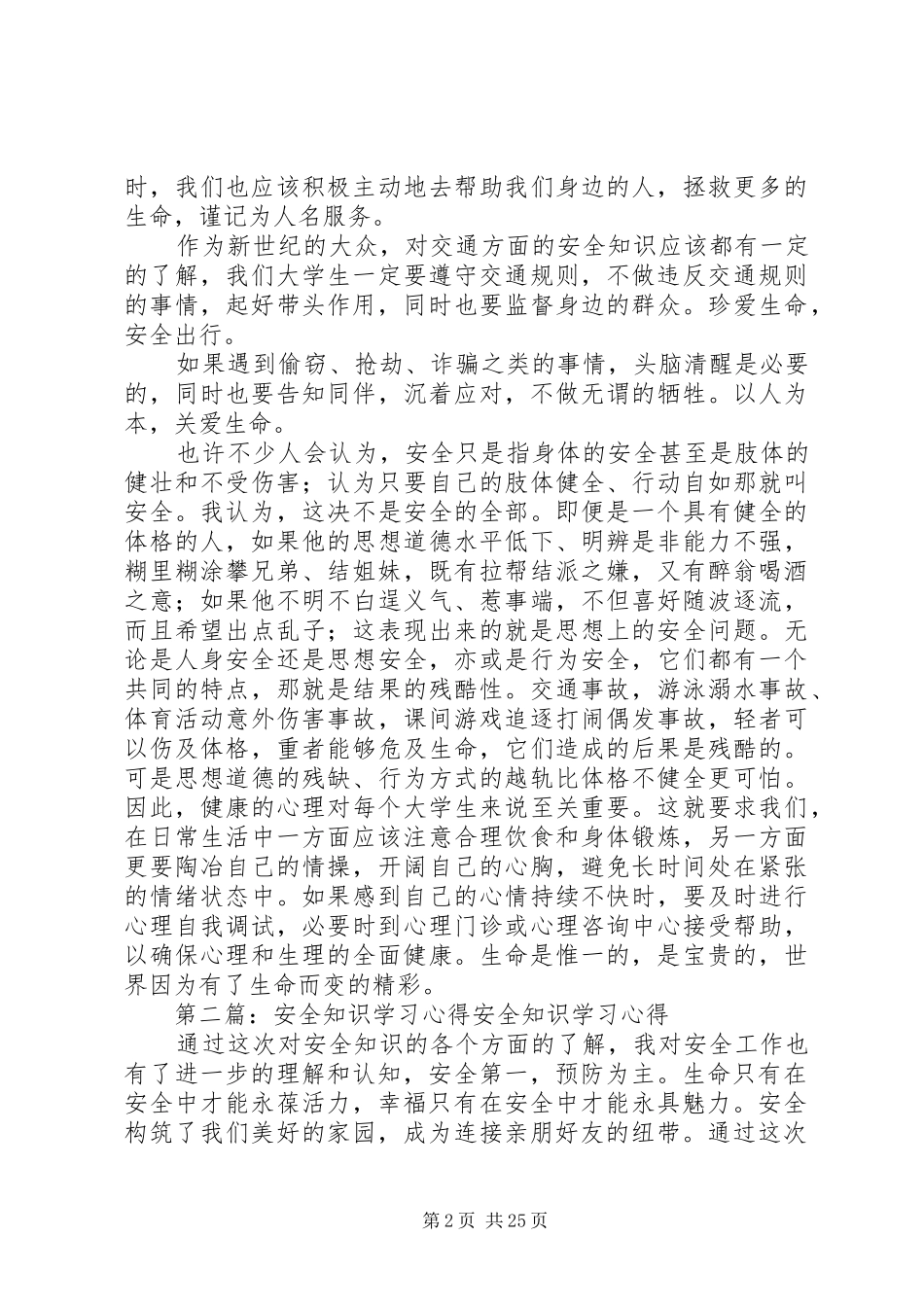 安全知识学习心得_第2页