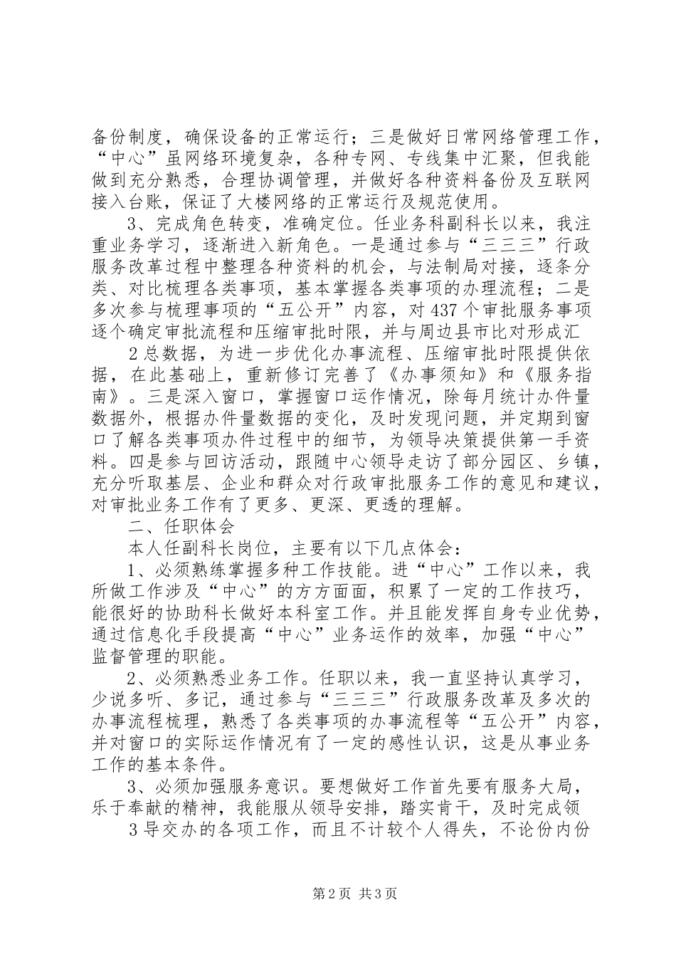 中层干部任职心得体会_第2页