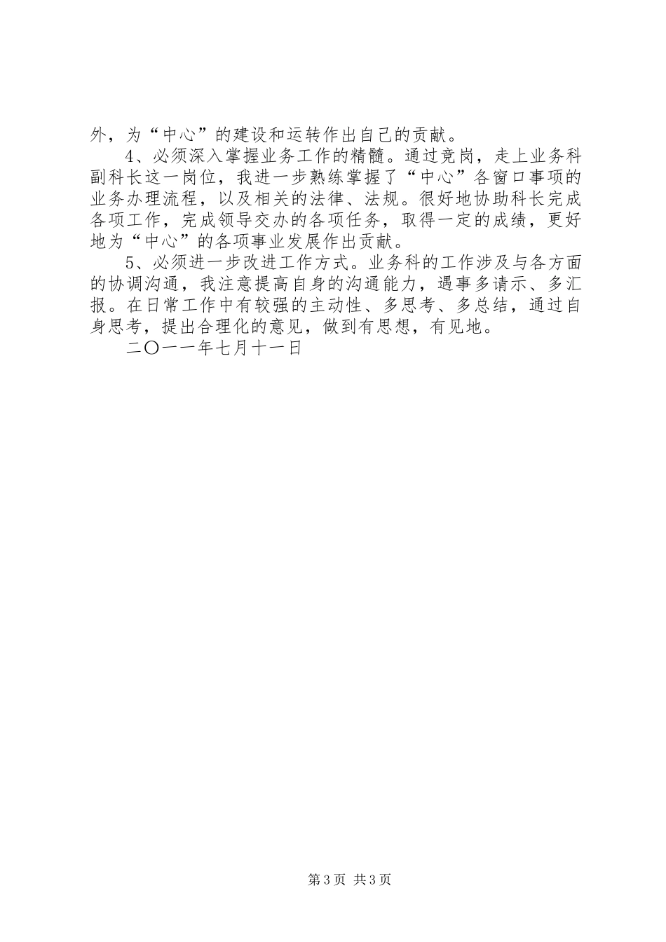 中层干部任职心得体会_第3页