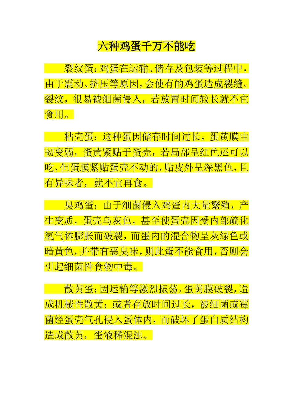 六种鸡蛋千万不能吃_第1页