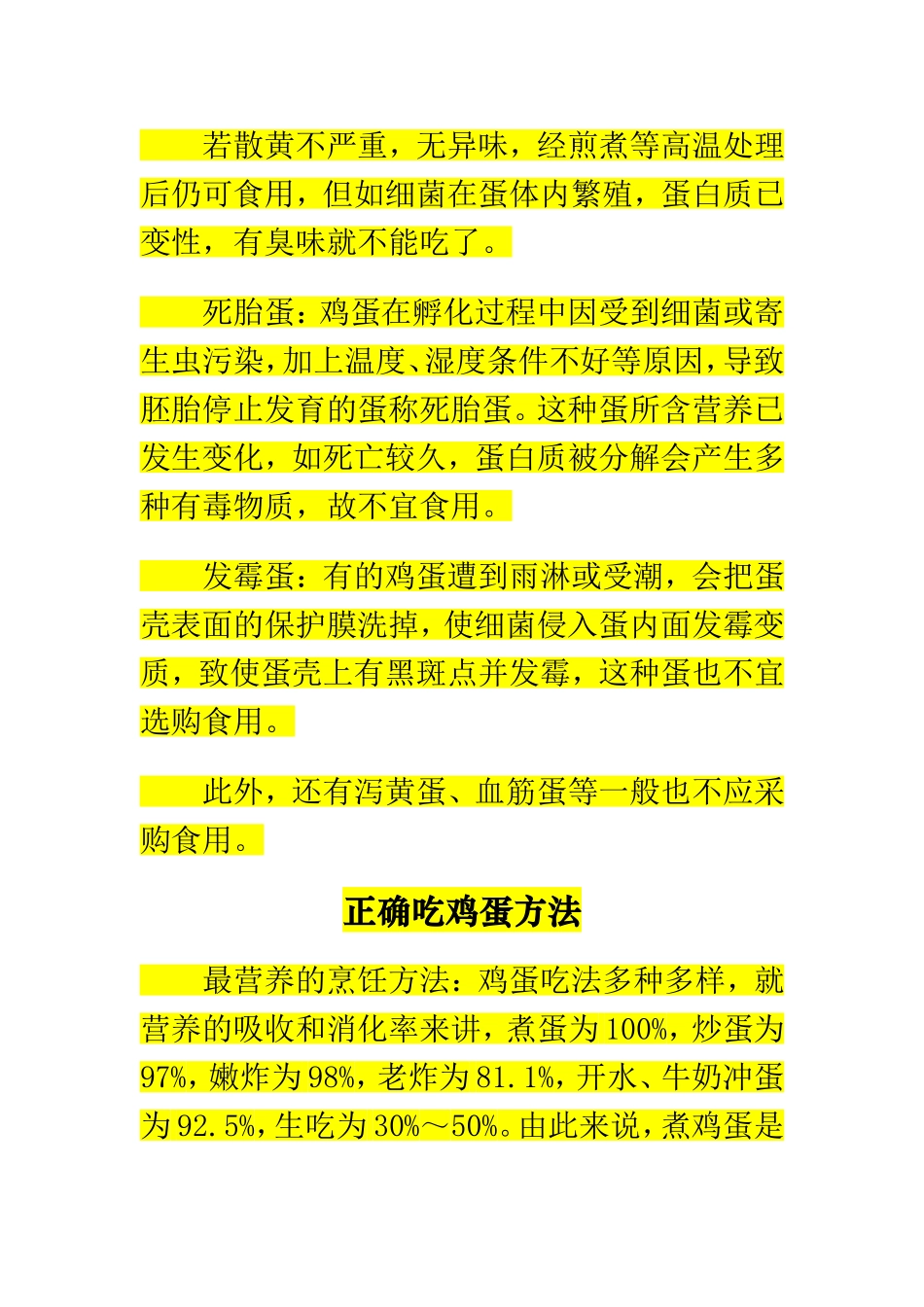 六种鸡蛋千万不能吃_第2页