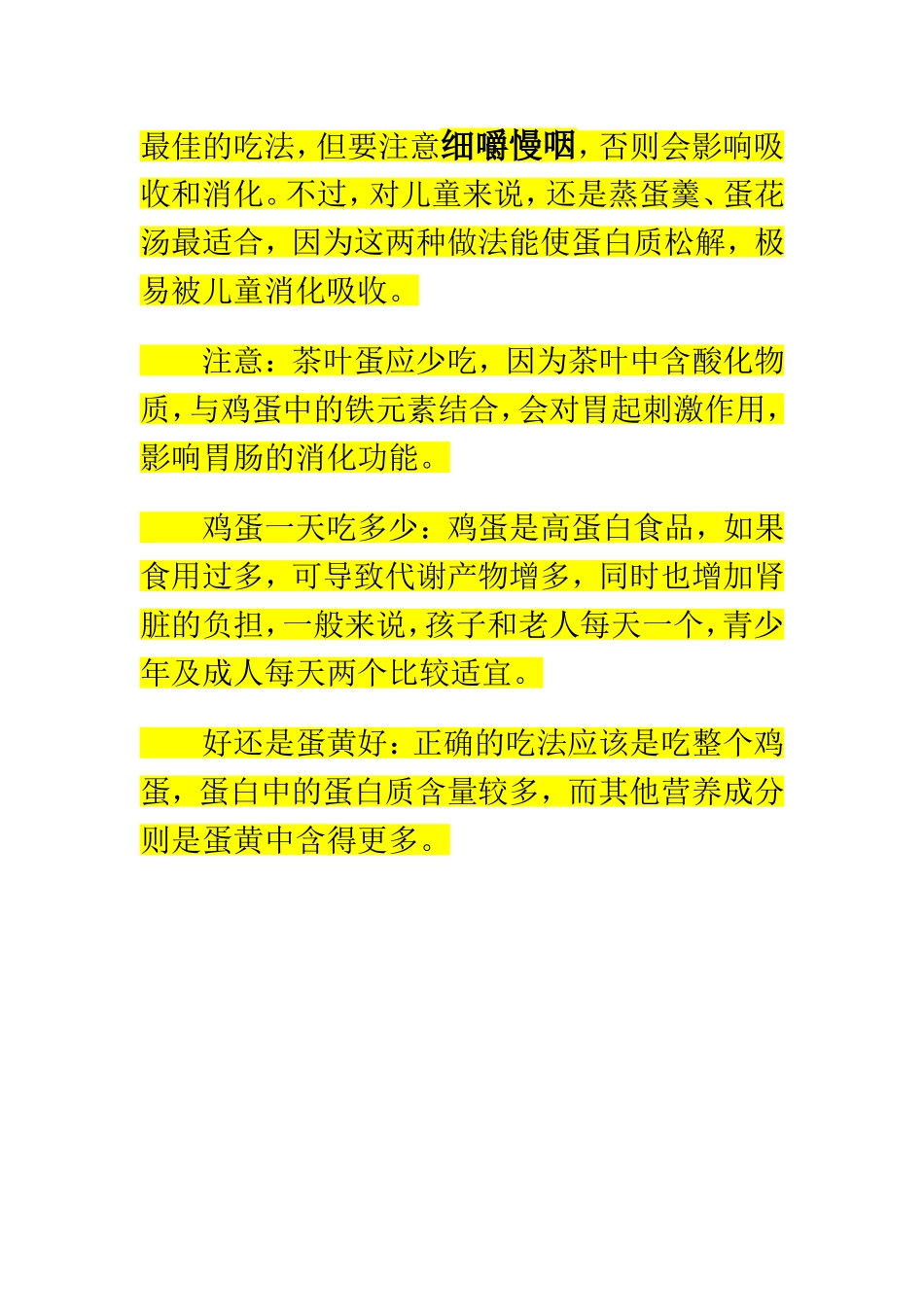 六种鸡蛋千万不能吃_第3页