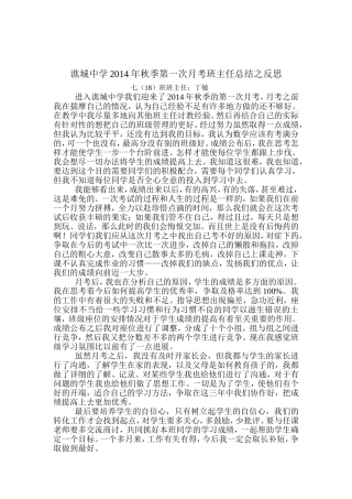 谯城中学2014年秋季第一次月考班主任总结之反思