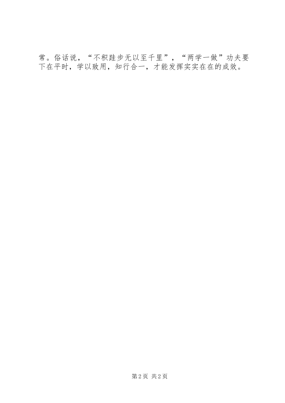 两学一做心得体会：“两学一做”重在平常_第2页