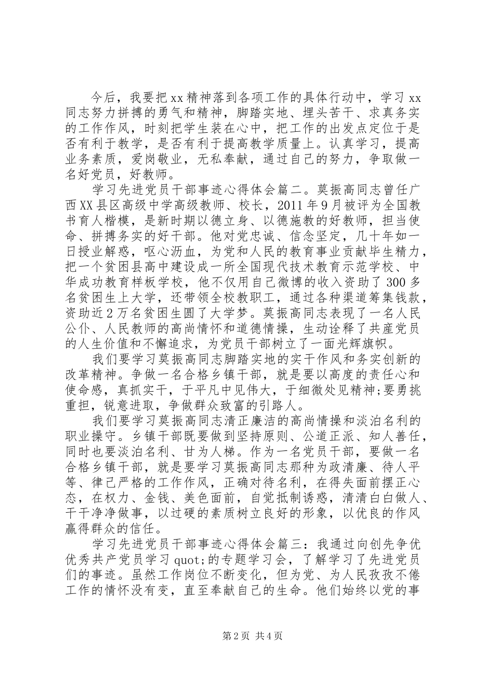 学习先进党员干部事迹心得体会_第2页