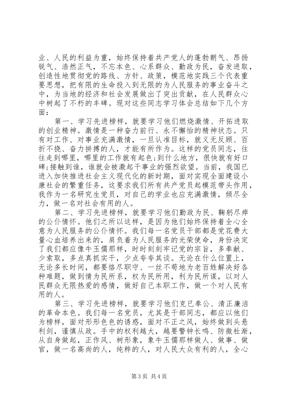 学习先进党员干部事迹心得体会_第3页