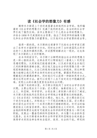 读《社会学的想像力》有感