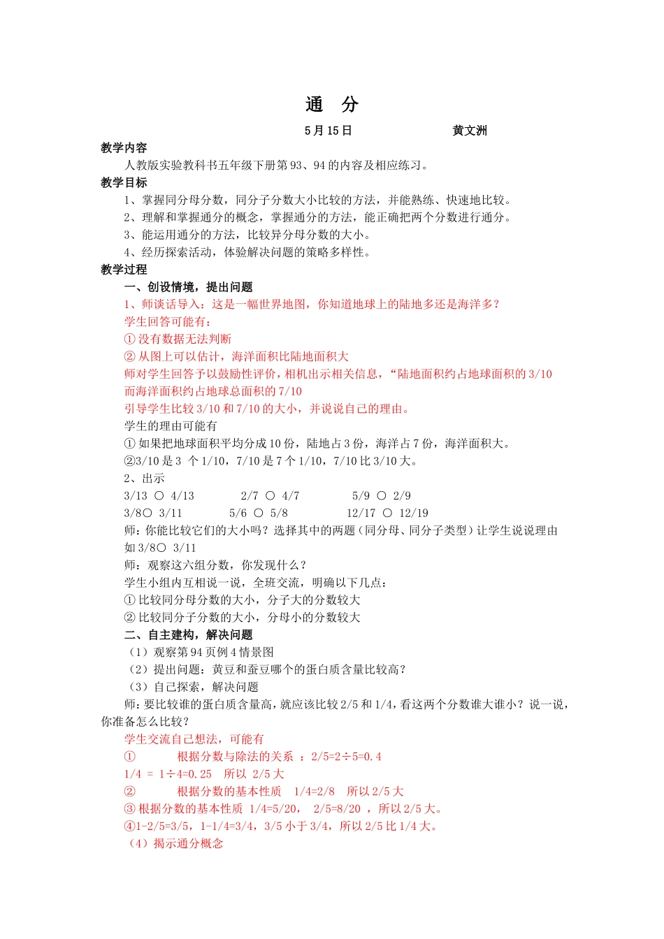 [黄文洲]人教版五数下通分_第1页