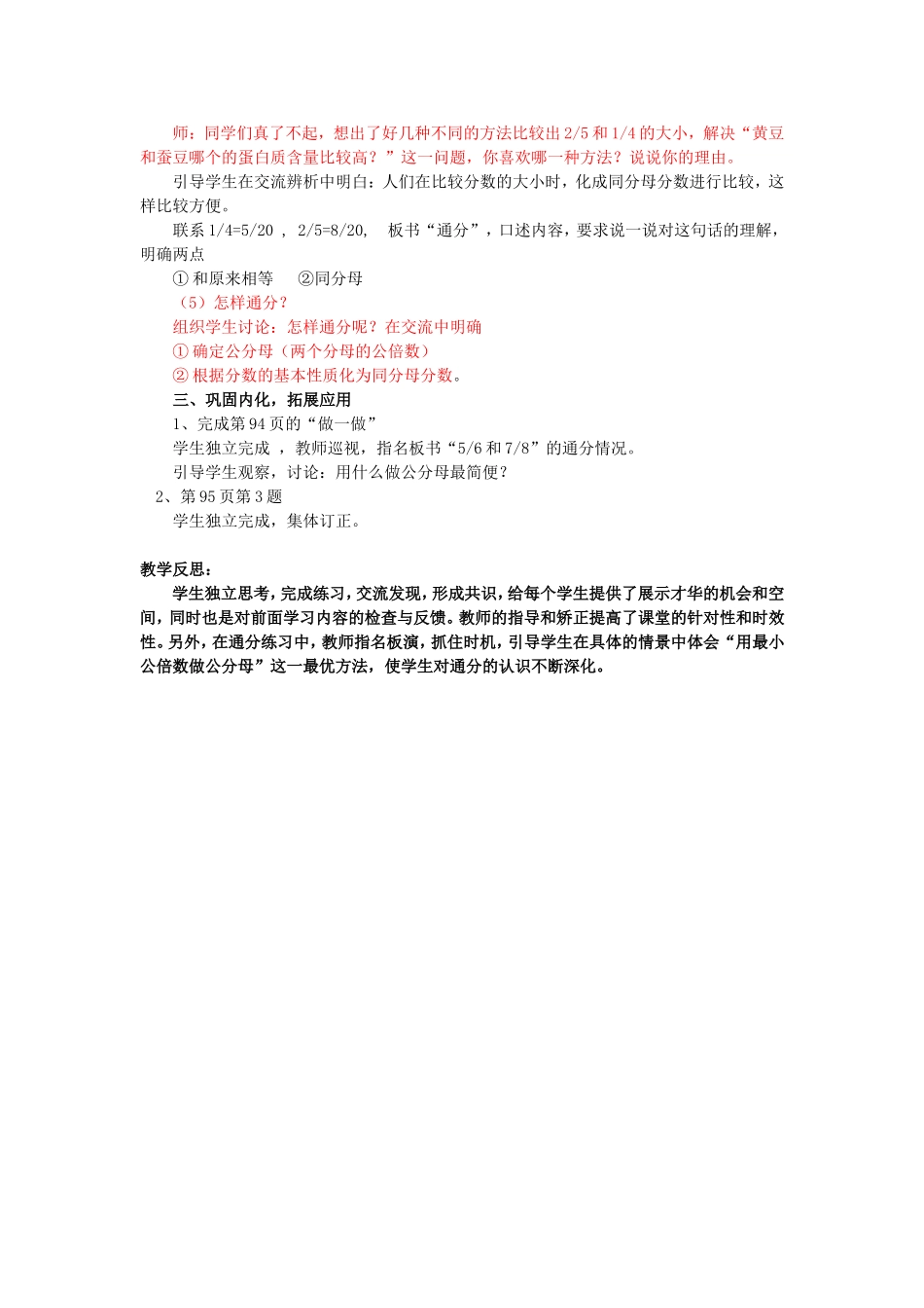 [黄文洲]人教版五数下通分_第2页