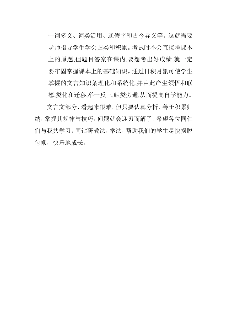 浅谈文言文的记忆法_第2页