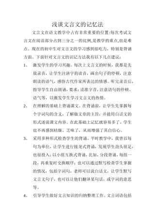 浅谈文言文的记忆法