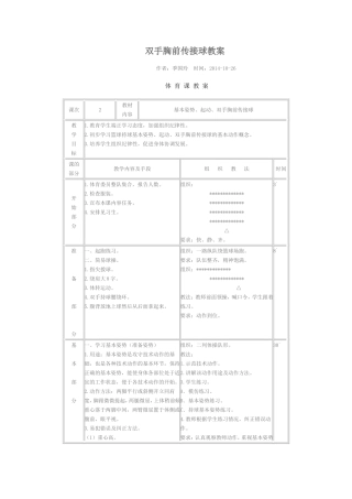 双手胸前传接球