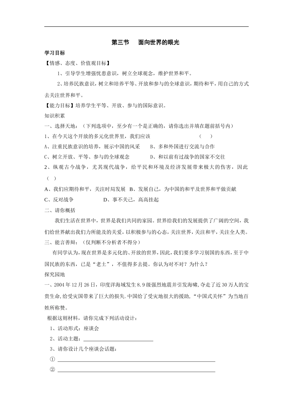 九年级政治面向世界的眼光练习题_第1页