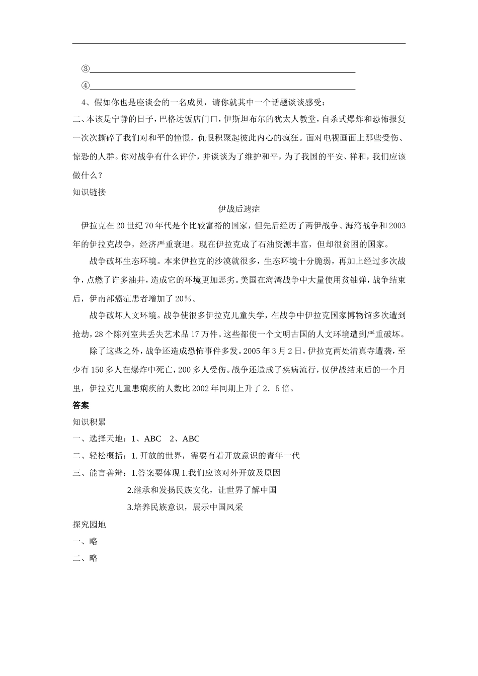 九年级政治面向世界的眼光练习题_第2页