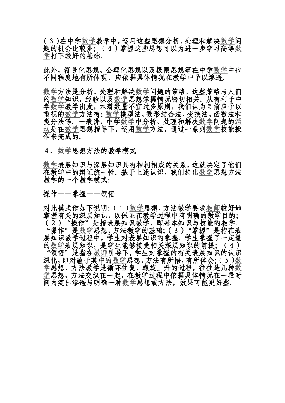 中学数学思想方法及其教学研究_第3页