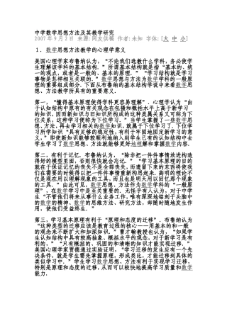 中学数学思想方法及其教学研究