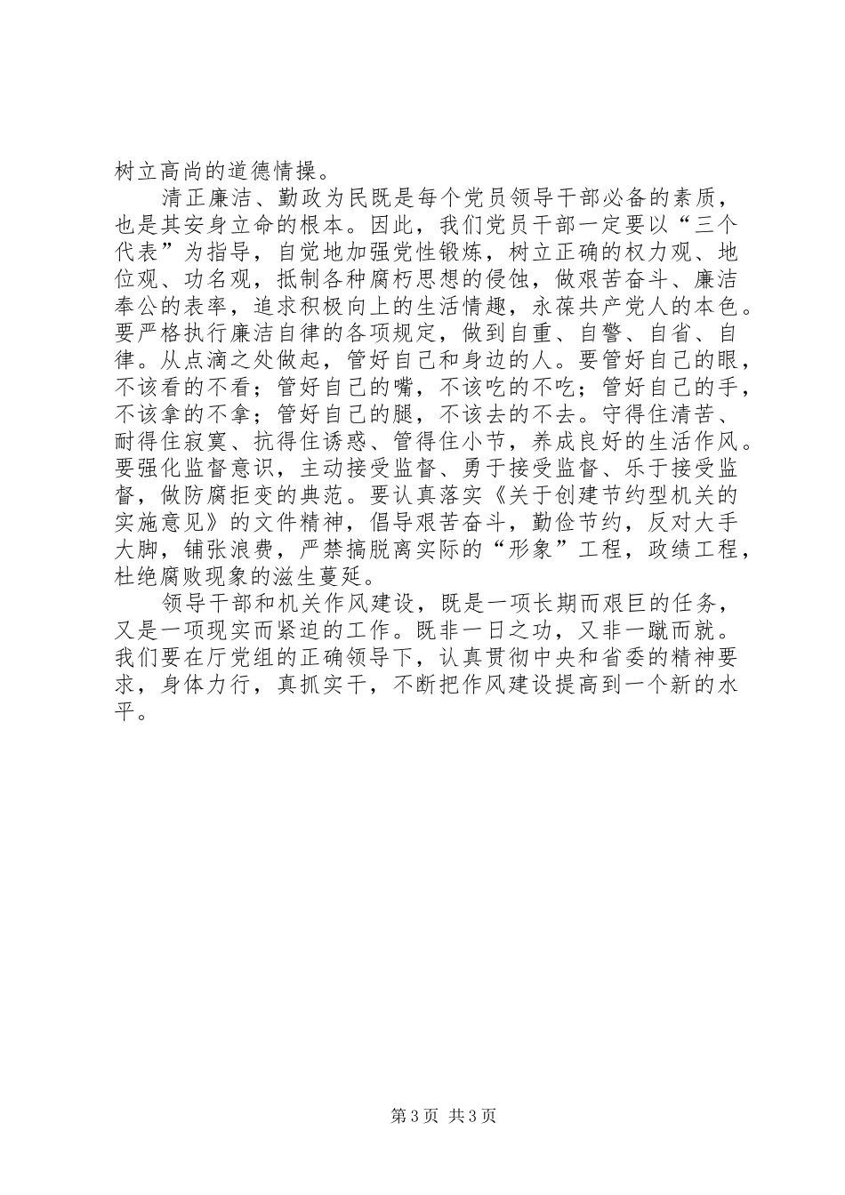 机关第五支部针对目前作风建设心得感想_第3页