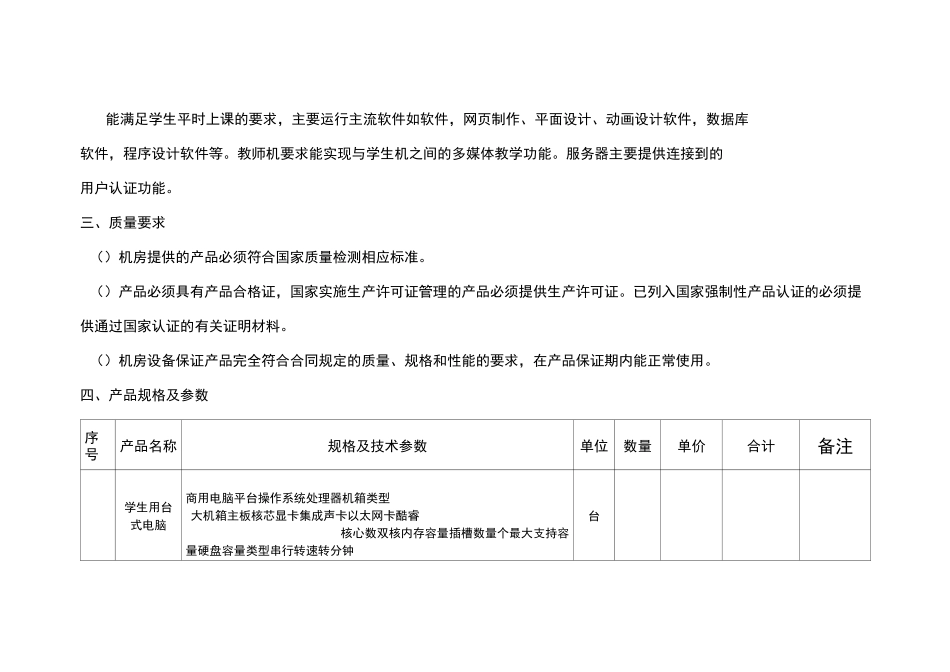 学校机房设备建设方案设计_第2页