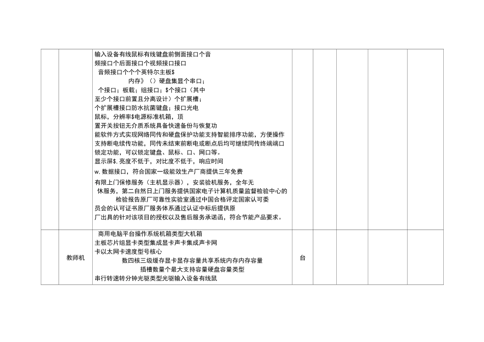 学校机房设备建设方案设计_第3页