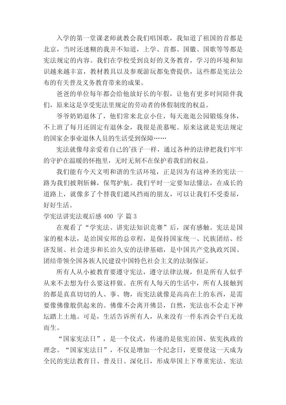 学宪法讲宪法观后感400字(真题6篇) _第2页