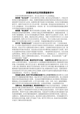 多媒体如何应用到课堂教学中