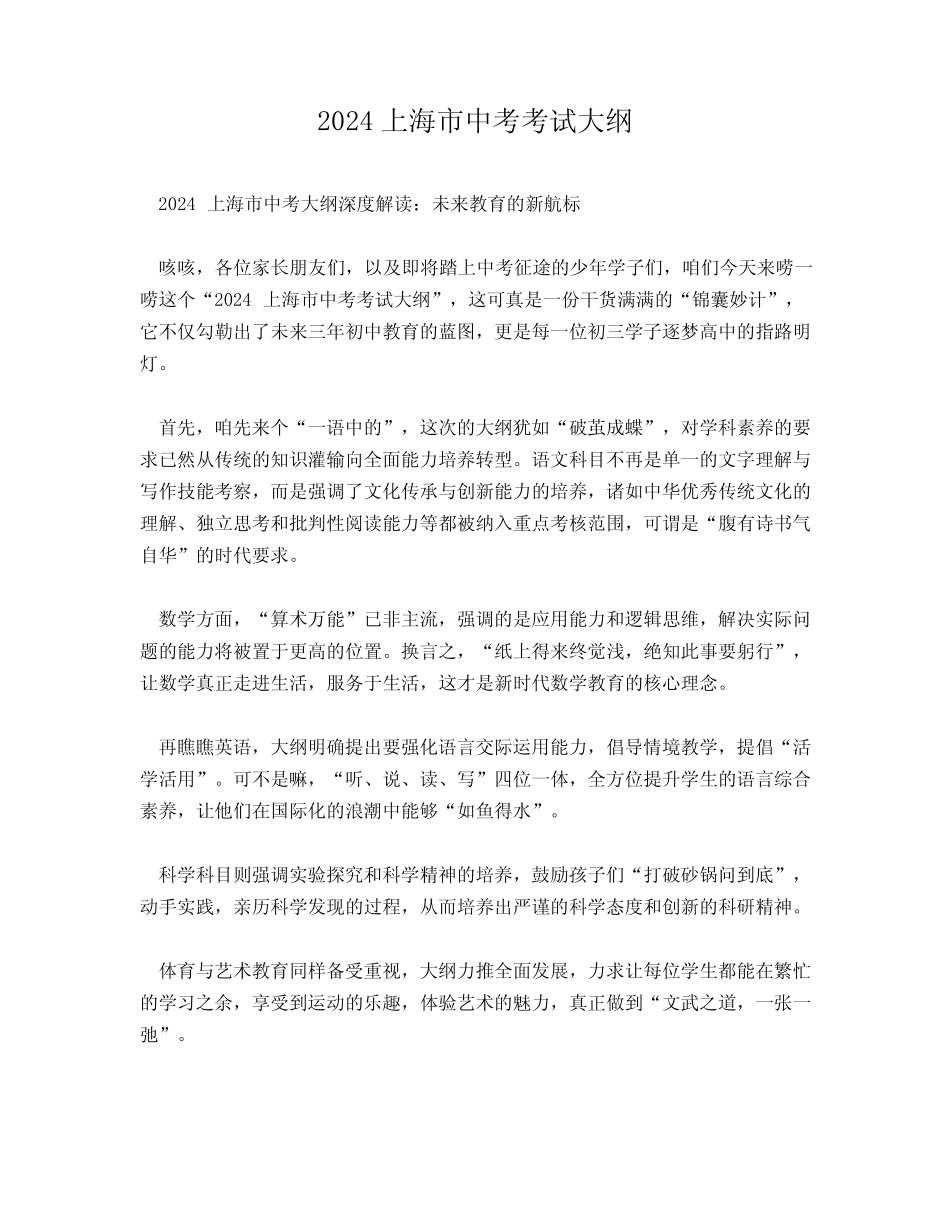 2024上海市中考考试大纲 _第1页