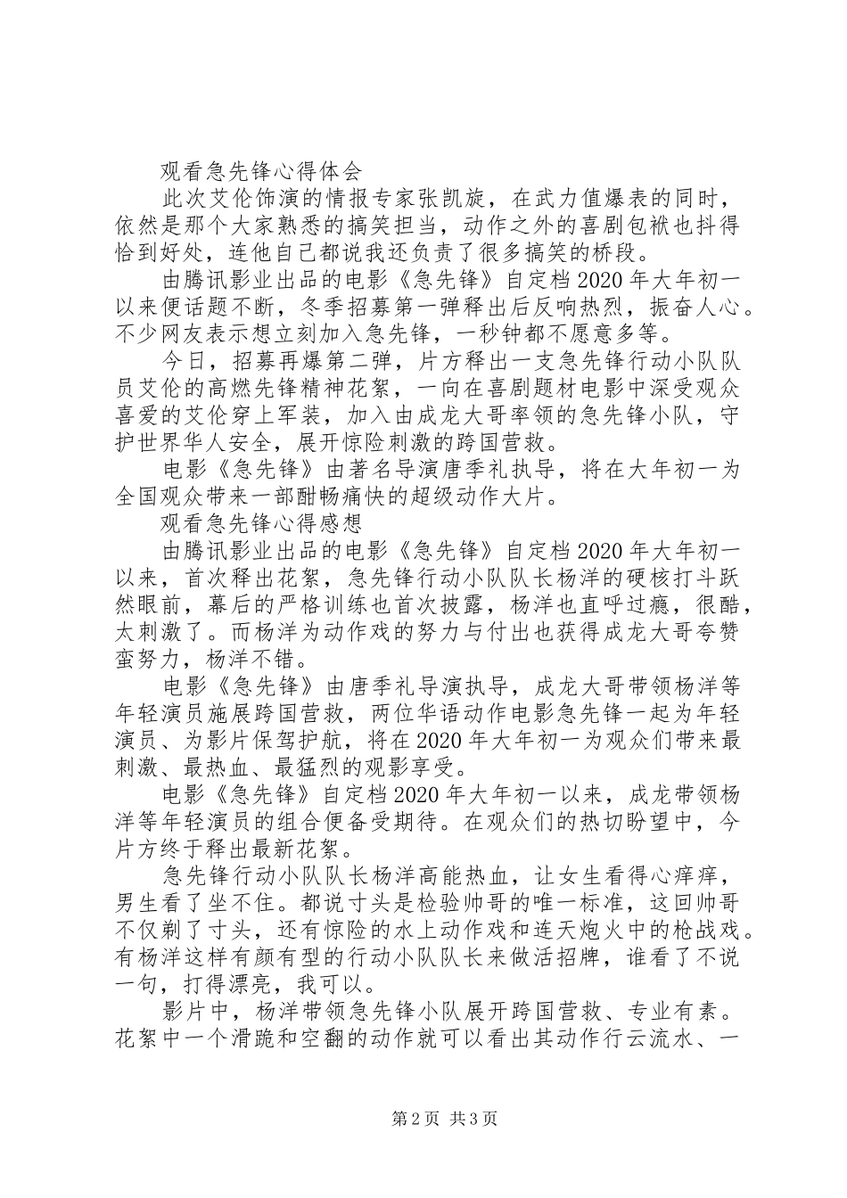 观看急先锋心得感悟评价_第2页