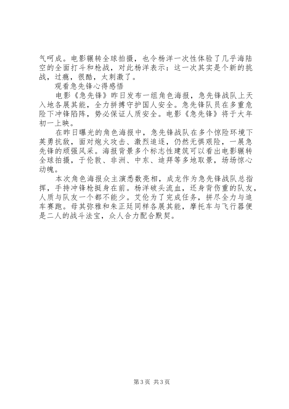 观看急先锋心得感悟评价_第3页
