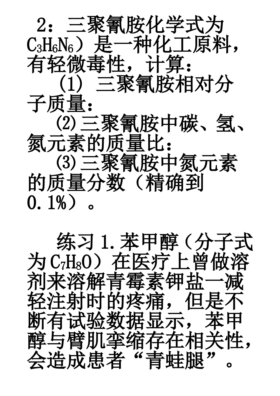 根据化学式的计算例题解析_第2页