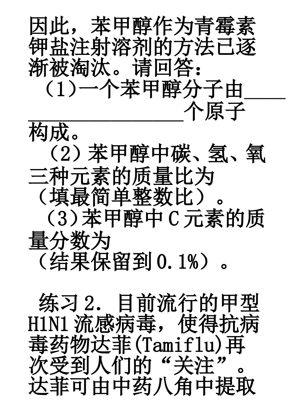 根据化学式的计算例题解析_第3页
