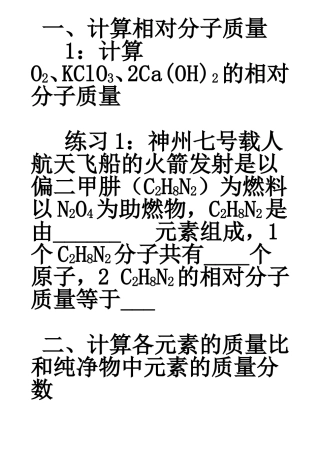 根据化学式的计算例题解析